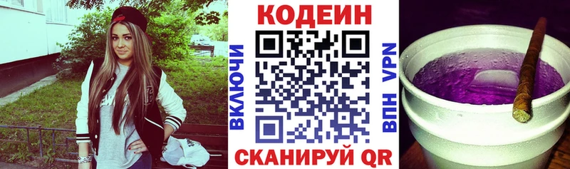 Codein напиток Lean (лин)  ОМГ ОМГ   Волоколамск 